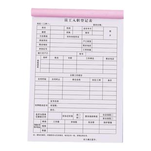员工入职登记表工厂面试信息管理表格人事招聘简历填表单就业申请单餐饮求职入职档案记录登记本应聘登记表