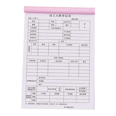 员工入职登记表应聘记录本可定制