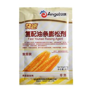 安琪快速复配油条膨松剂家用装商业装无铝油条发粉油条20克*10袋