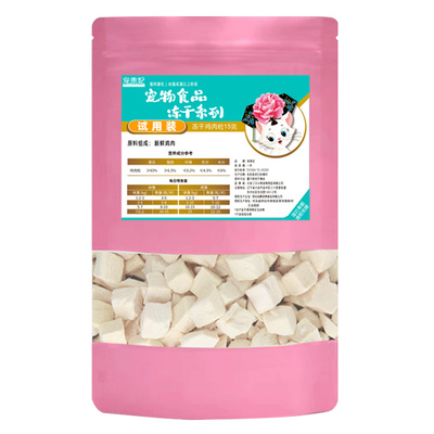 冻干鸡肉粒猫零食狗零食直接喂食