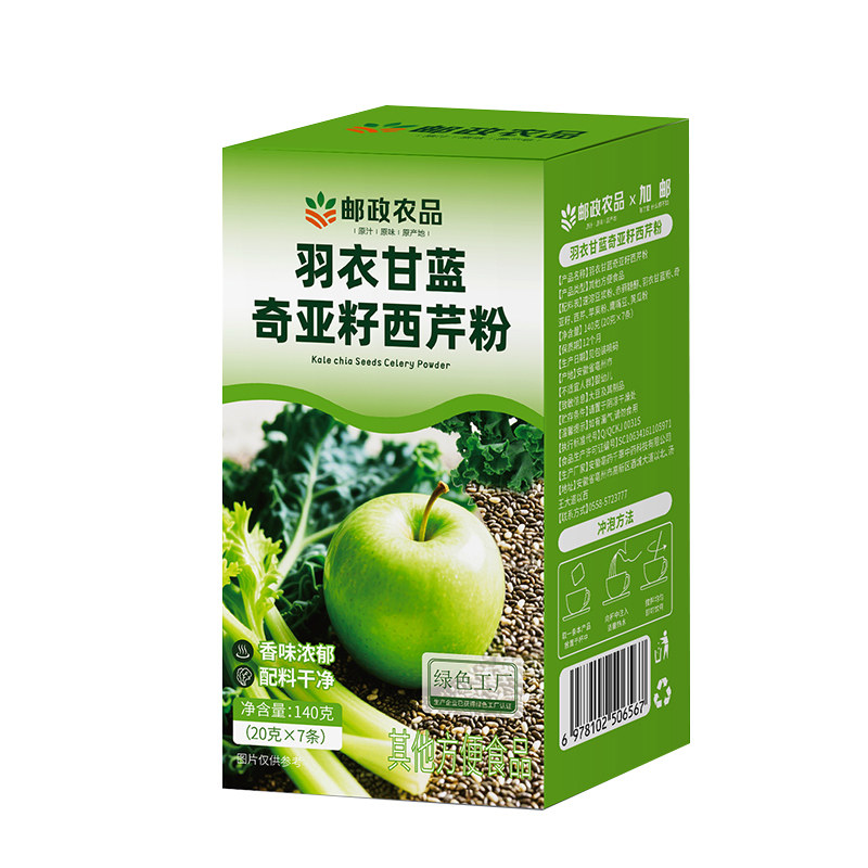 邮政羽衣甘蓝粉奇亚籽西芹代餐饱腹食品女膳食纤维蔬菜粉豆浆咖啡