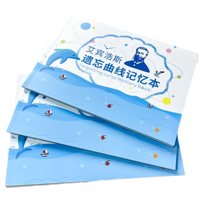 艾宾浩斯初中高中遗忘曲线记忆本