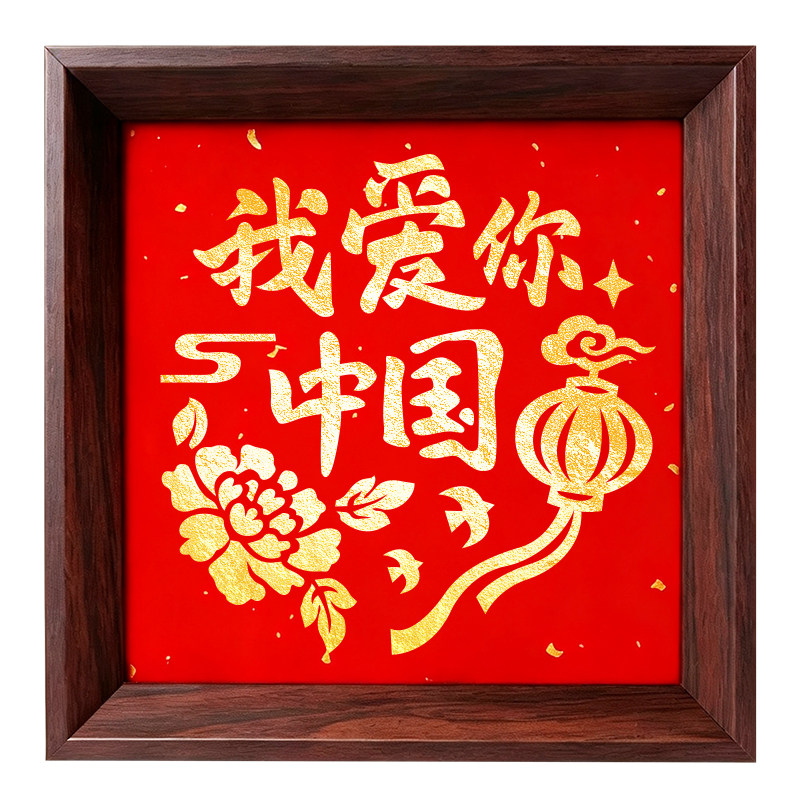 国庆节手工diy非遗描金相框画材料包廉洁爱国红色文化社区活动