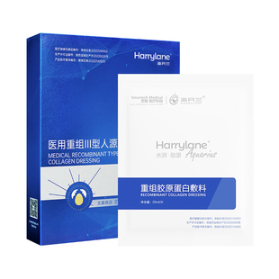 海月兰面膜型冷敷医用重组三型人源化胶原蛋白敷料贴III水光针后