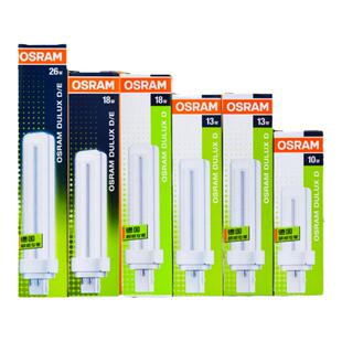 欧司朗DULUX D 10W13W18W26W 2针2U紧凑型插拔式DD节能荧光灯管2P