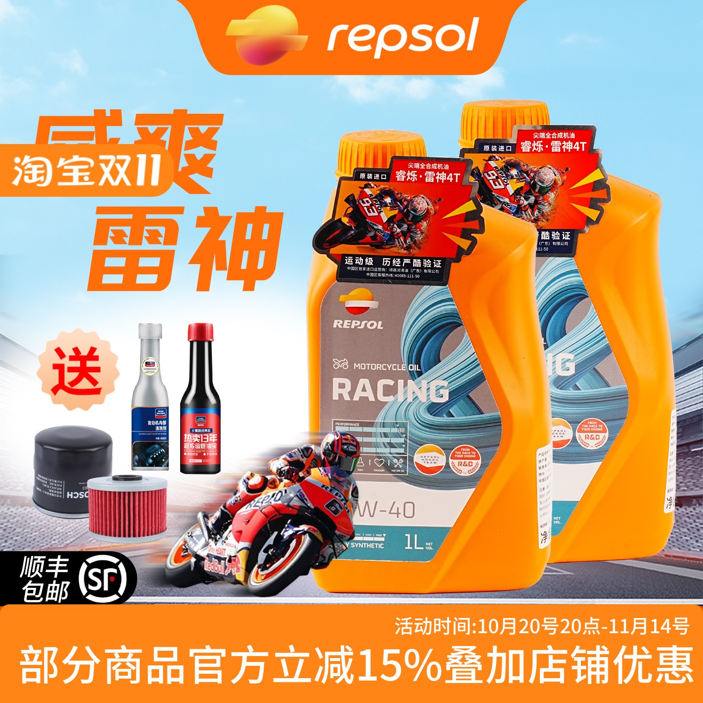 REPSOL威爽雷神竞酷摩托车机油10W40\/50全合成SN级踏板车通用进
