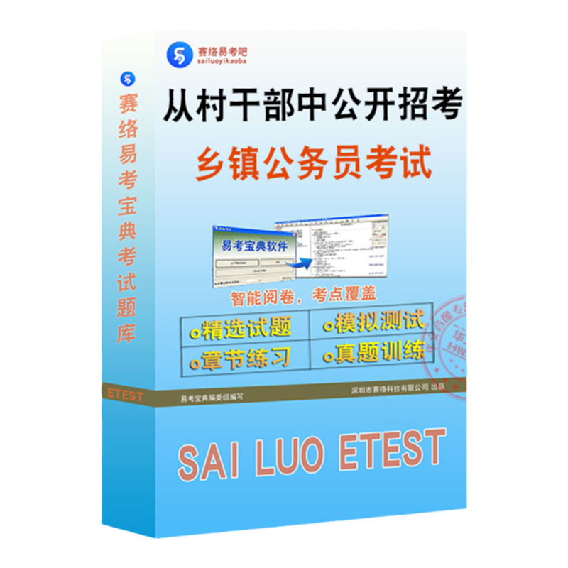 福建从村(社区)干部中公开招考