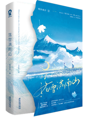 落雪满南山明开夜合著 晋江文学 北城有雪 我爱的人 玫瑰白塔