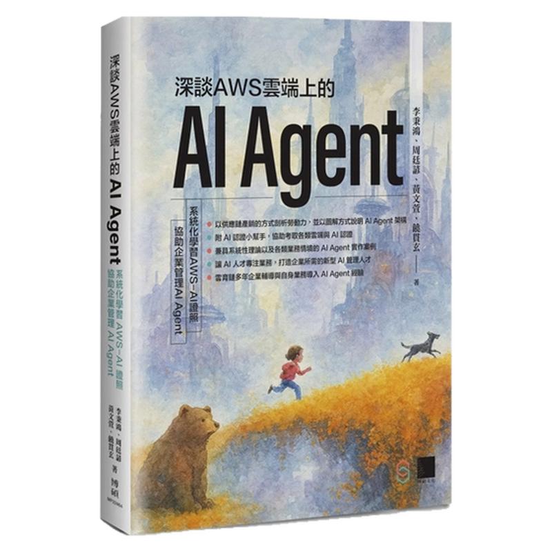 深谈AWS云端上的AIAgent
