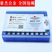 株洲合金精磨合金机夹YG6YG8粒刀4160511面YS30铣刀YS25片