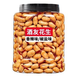 酒友鬼花生米500g新货下酒菜商用批发椒盐麻辣脱油炸炒货零食小吃