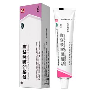 双吉盐酸金霉素软膏軟膏正品甲沟炎毛囊炎药膏红霉素软膏抗菌眼膏