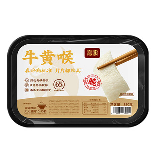 喜盼黄喉火锅专用食材配菜牛黄喉商用火锅黄喉烧烤凉拌单盒装250g