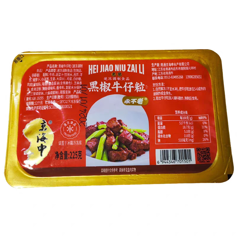 京海申黑椒免浆牛仔粒商用装