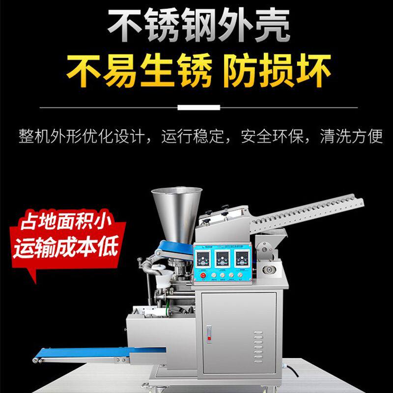 旭众饺子机商用全自动小型仿手工饺子机锅贴蒸饺水饺机器