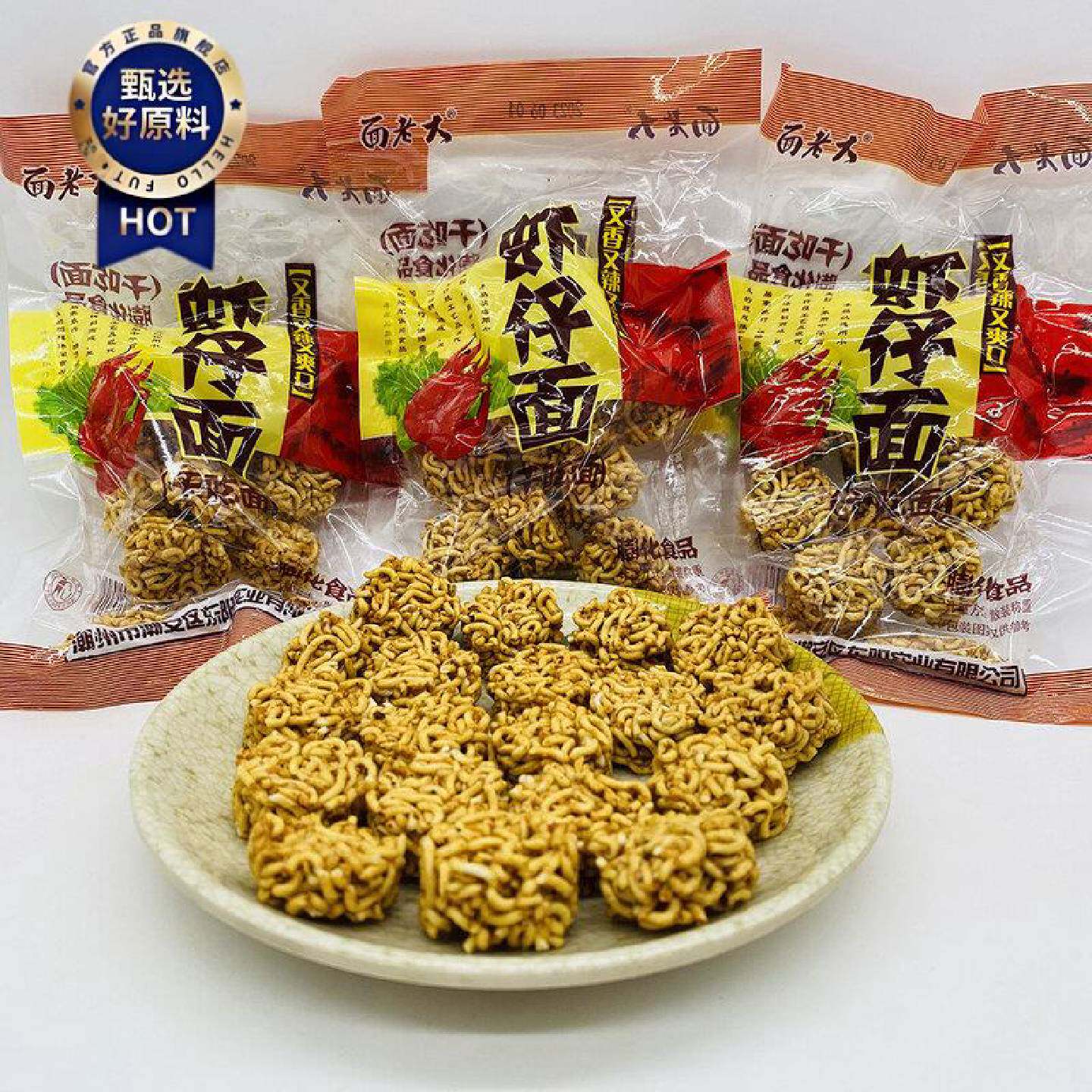 虾仔面方便面广东潮州特产干吃面拉面丸子童年怀旧80后90后小吃