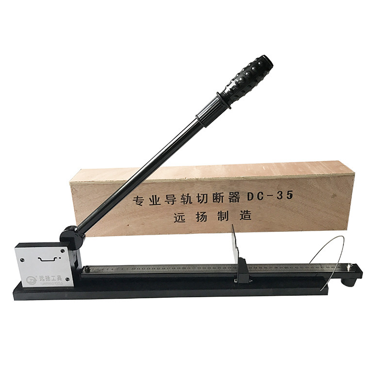 远扬导轨切断器DC-35轨道切割机C45截断机空开卡轨剪切快速省力