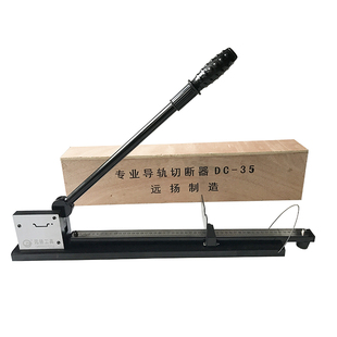 远扬导轨切断器DC-35轨道切割机C45截断机空开卡轨剪切快速省力