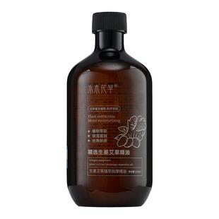 艾草生姜按摩精油刮痧全身体通经络排毒开背推拿驱寒叶官方旗舰店