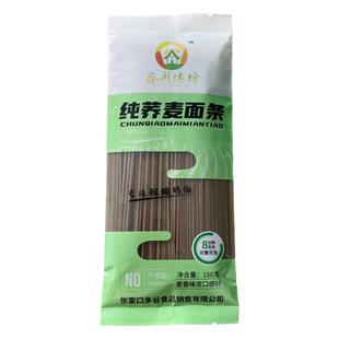 纯荞麦粗粮面条非油炸低脂速食可煮可泡面营养健康糖代人餐主食