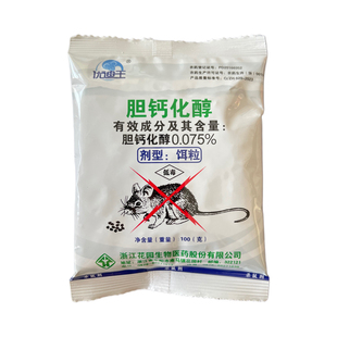 优迪王胆钙化醇老鼠药灭老鼠药家用锅端耗子克星室外死毒鼠药室内