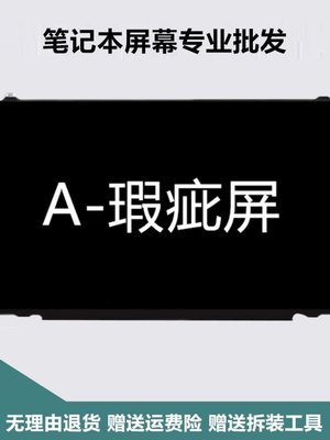 华硕 A450C X450V K450C F450V X401A S46C Y481C 笔记本显示屏幕