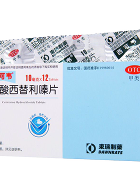[西可韦]盐酸西替利嗪片10mg*12片/盒