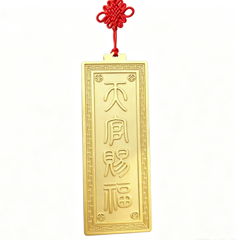竖版篆体天官赐福挂件装饰