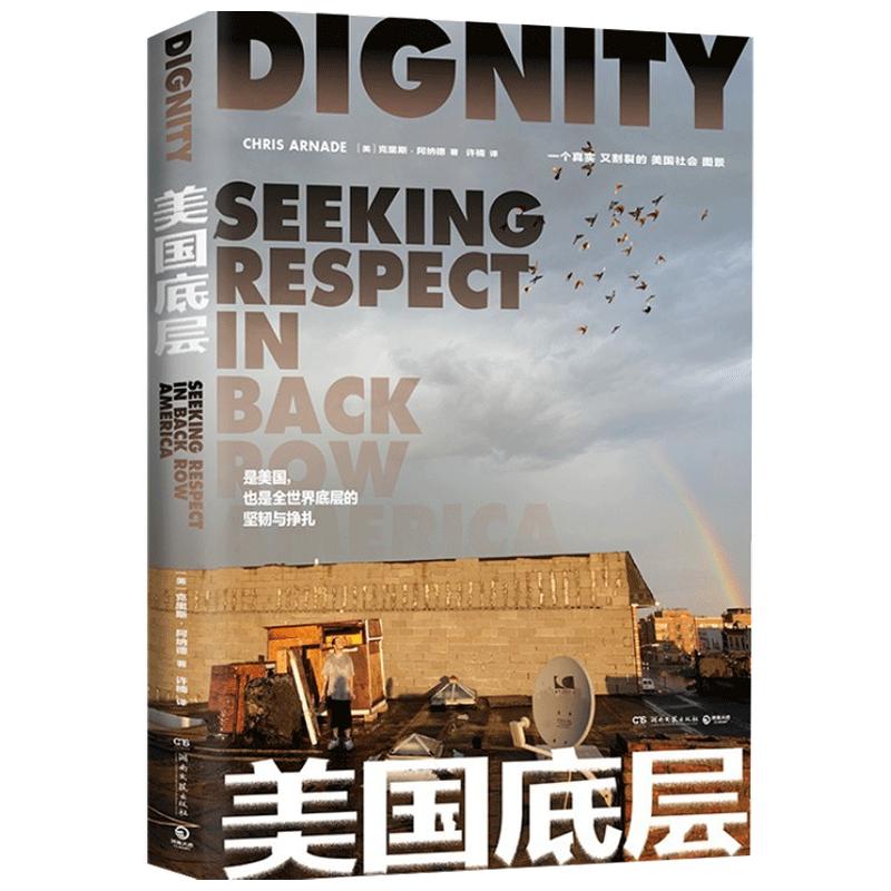 美国底层 克里斯阿纳德著力图展现一个真实又割裂的美国社会图景纪实文学 特朗普副总统候选人 乡下人的悲歌作者J.D 万斯力荐