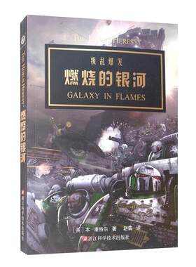 战锤官方中文小说+设定集全集