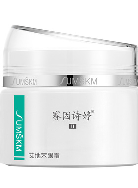 赛因诗婷艾地苯眼霜15g改善眼周肌肤水嫩保湿紧致细腻官方正品