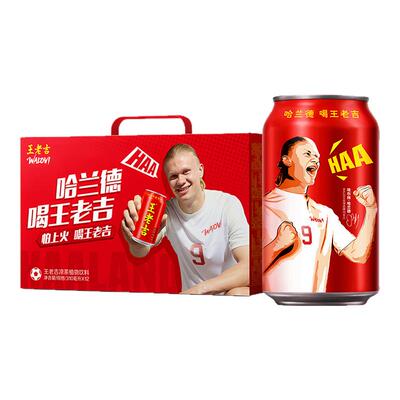 哈兰德联名礼盒王老吉凉茶饮料