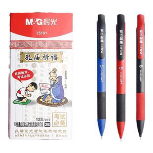 晨光涂卡笔2b铅笔考试专用自动铅笔芯高考中考公考国考公务员省考四六级研究生考研读答题卡专用笔文具套装