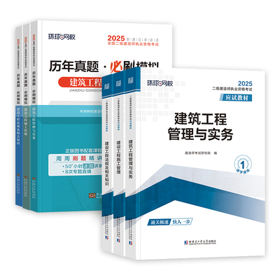 二建教材2026年历年真题试卷全套