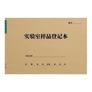 实验室样品登记本仪器维修保养记录表器材检查学校企业单位通用款