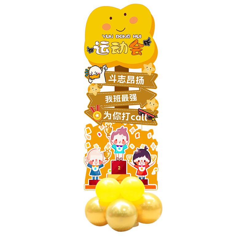 运动会幼儿园气球中小学校kt板