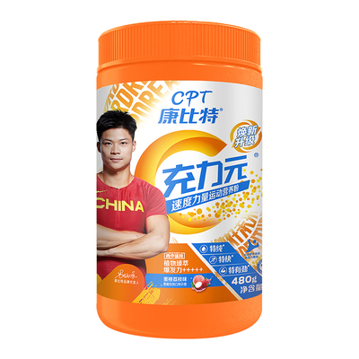 康比特充力元体育生运动补剂
