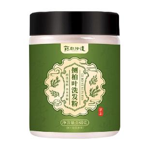侧柏叶洗发粉包何首乌皂角生姜中药草本植物养生黑发防脱洗头发水