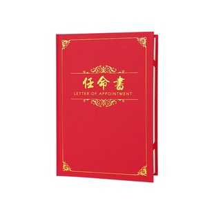九千年证书定制 高档大红珠光烫金a4任命书 定做企业创意logo委任书聘用证书外壳制作获奖证书皮壳奖状批发