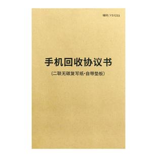手机回收登记表手机回收协议书二手手机买卖销售协议手机通讯店寄卖抵押协议手机回收备案单手机店回收赁证单
