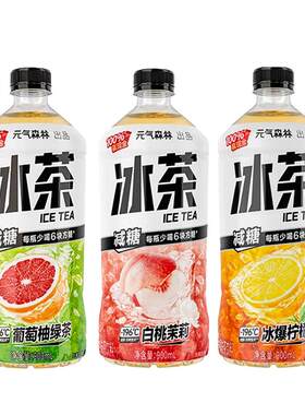 元气森林冰茶葡萄柠檬白桃茉莉味红茶绿茶果味饮料900ml大瓶装