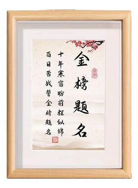 金榜题名十年寒窗盼前程似锦相框