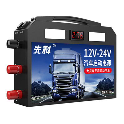 先科汽车电瓶应急启动强起