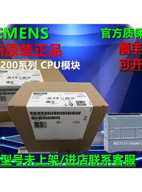 议价西门子CPU1214C紧凑型6ES7214-1BG40-0XB0/1HG40/1AG40/217-1