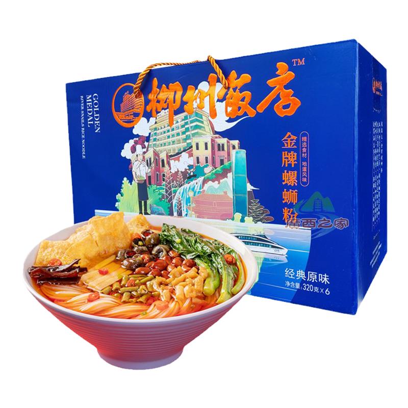 柳州饭店金牌螺蛳粉老字号柳州螺狮粉广西特产螺丝粉