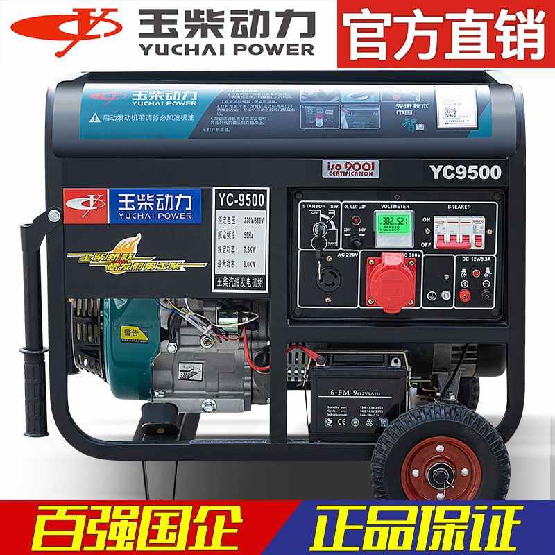 玉柴汽油发电机小型家用发电机3/5/6/8/10千瓦双电压220V/380V