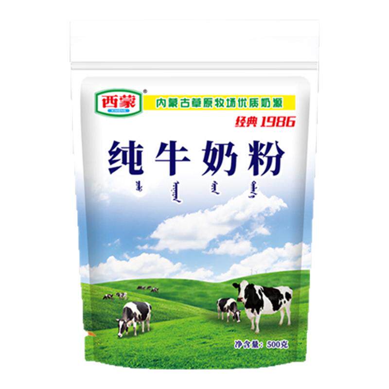 西蒙纯牛奶粉500克实惠装全脂高钙牛奶粉中老年人儿童早餐纯牛奶