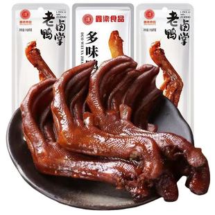鑫梁食品老卤鸭掌香辣多味鸭掌独立包装休闲解馋鸭货零食开袋即食