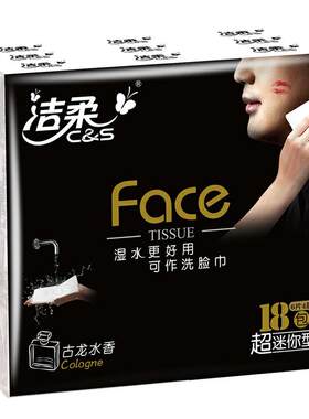 洁柔可湿水4层加厚手帕纸