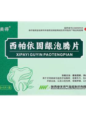 【摩美得】西帕依固龈泡腾片0.6g*3片/盒